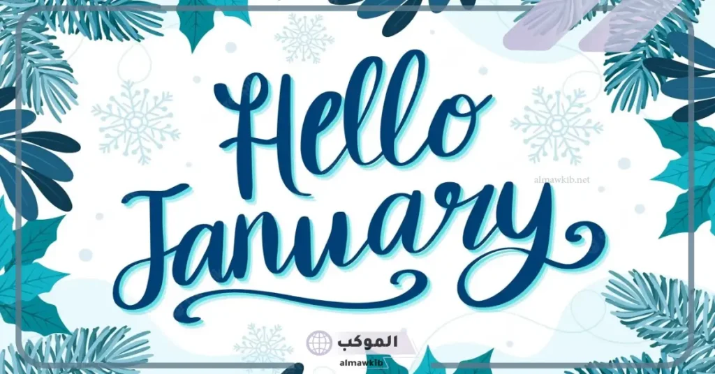 اختصار شهر يناير بالإنجليزي.. ترتيب الأشهر بالانجليزي والعربي 5 ما هو اختصار شهر يناير