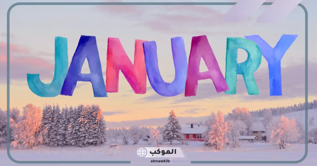 صفات مواليد شهر يناير 