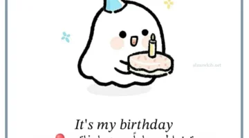 أجمل كلمة في يوم الميلادي لنفسي