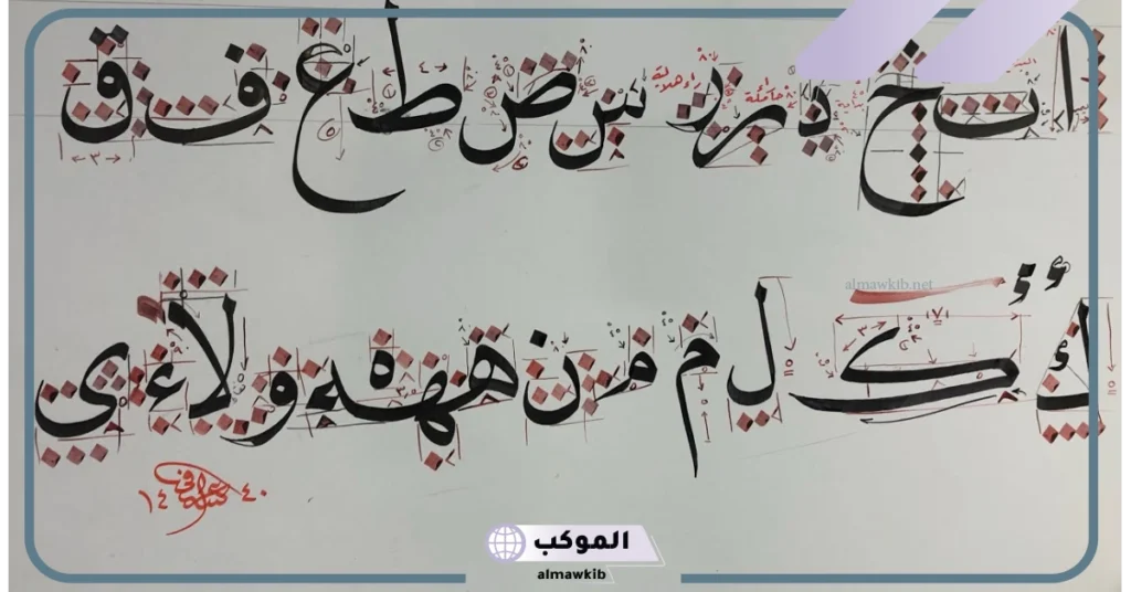 قواعد خط النسخ 