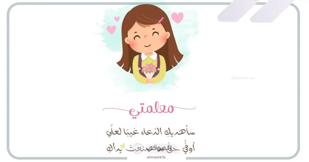 كلام عن المعلم شكر