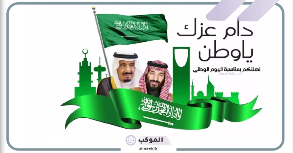 صور اليوم الوطني السعودي
