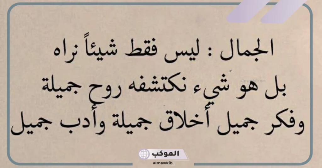 عبارات عن جمال امرأة غزل.. أروع ما قيل في الجمال تويتر 6 عبارات عن جمال الوجه