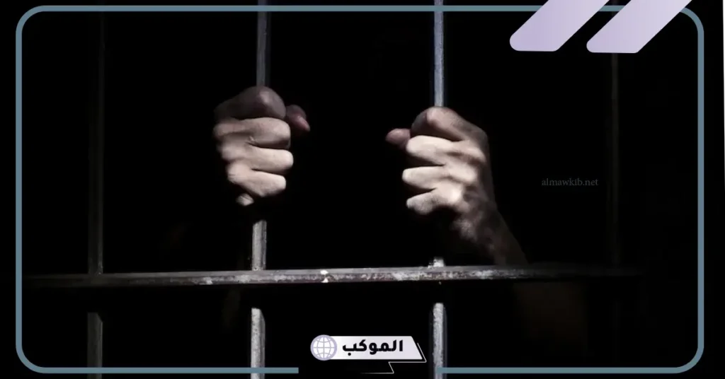 تفسير حلم السجن للعزباء والمتزوجة في المنام للعالم ابن سيرين 5 تفسير حلم دخول السجن والخروج منه للعزباء