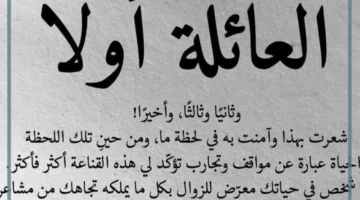 العائلة أولا