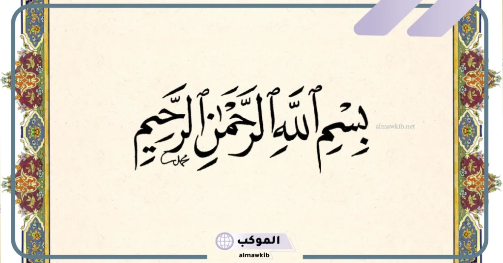 قواعد خط النسخ