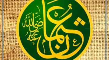 الملائكة تستحي منه