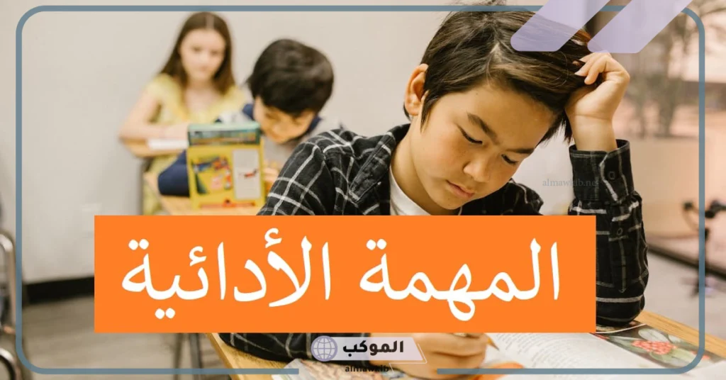 المهام الادائية للصف الخامس موقع الوزارة 