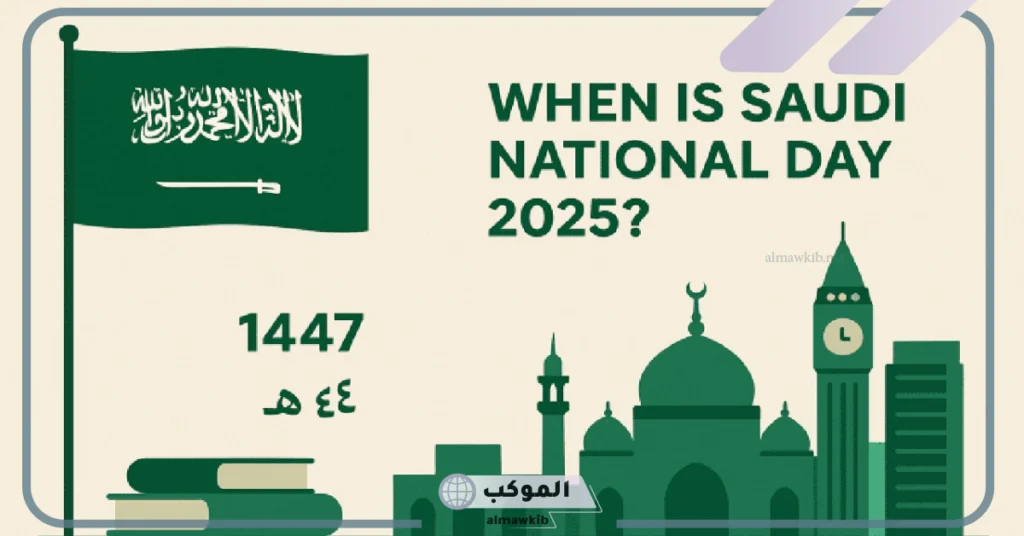 كم باقي على اليوم الوطني 