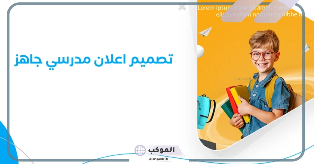 اعلان مدرسة بالإنجليزي 