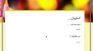 تصميم استبيان