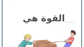 تعريف القوة