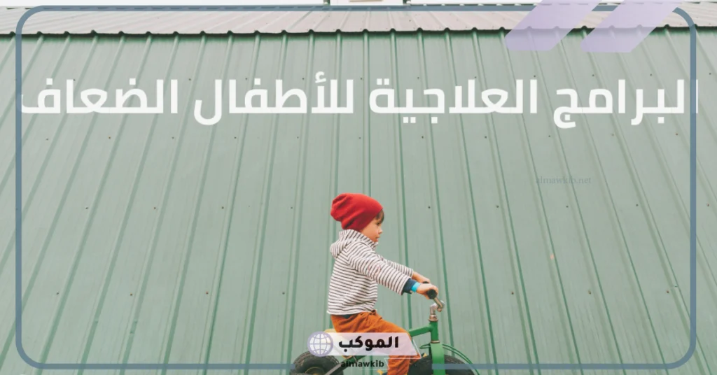 الفرق بين الخطط العلاجية والخطة الإثرائية بالأهداف والخصائص 5 خطوات إعداد الخطط العلاجية