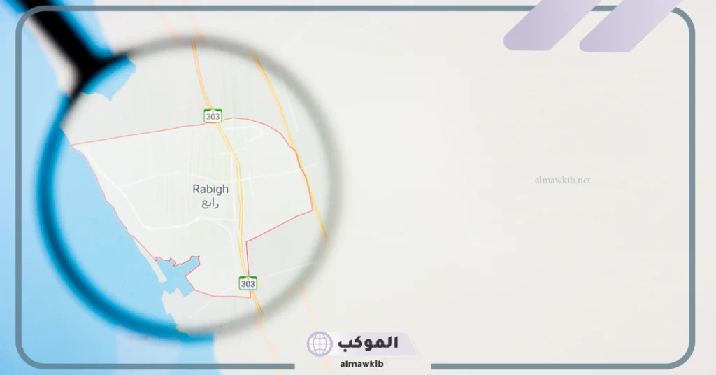 رابغ اين تقع؟ لماذا سميت رابغ بهذا الاسم؟ 5 الحياة في مدينة رابغ