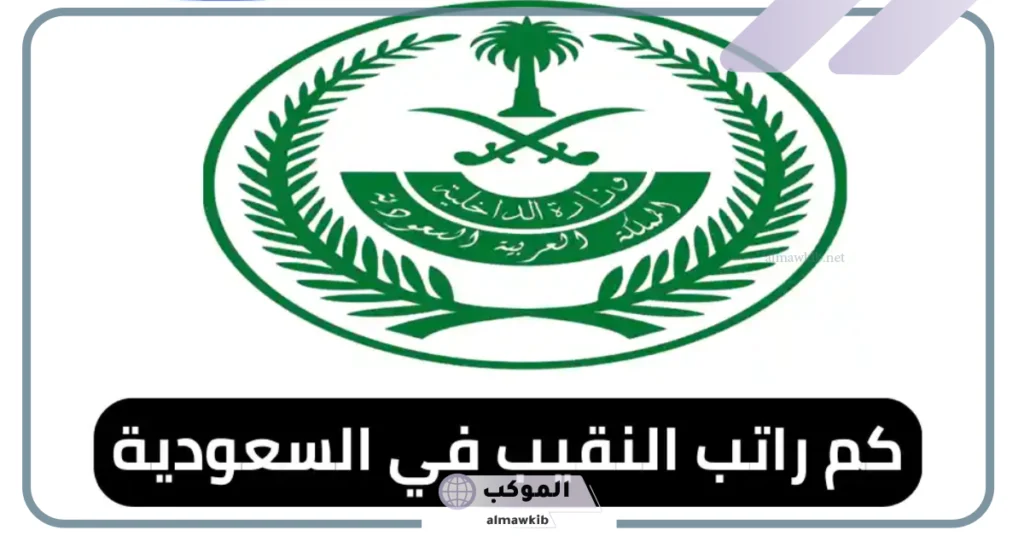 كم راتب العقيد في السعودية 