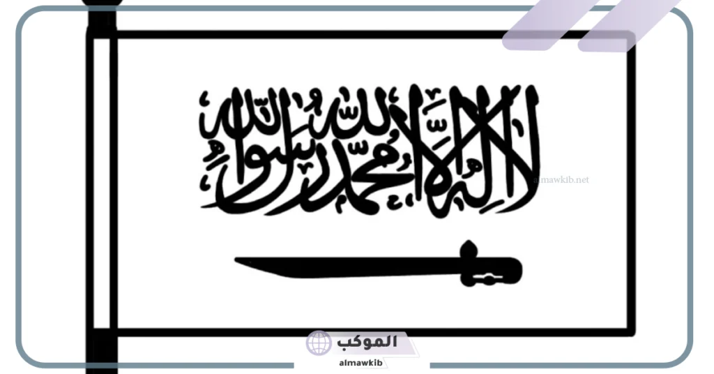علم السعودية تلوين