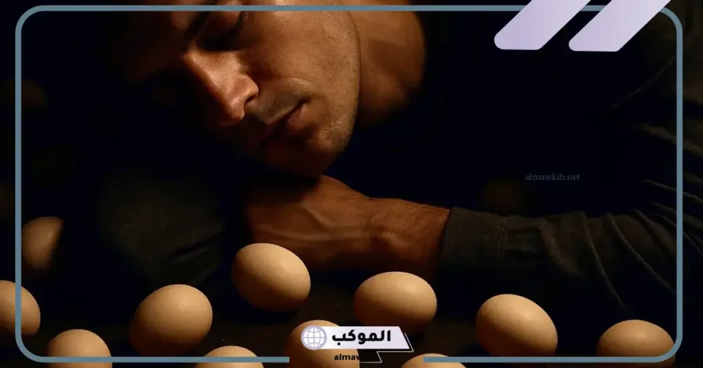 رؤية البيض في المنام للرجل المتزوج