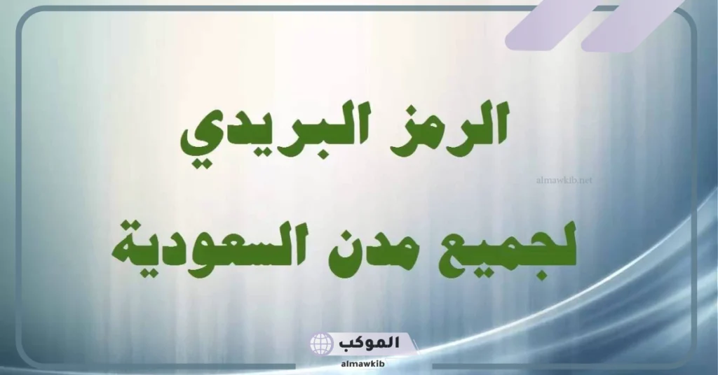 الرمز البريدي سكاكا السليمانية 