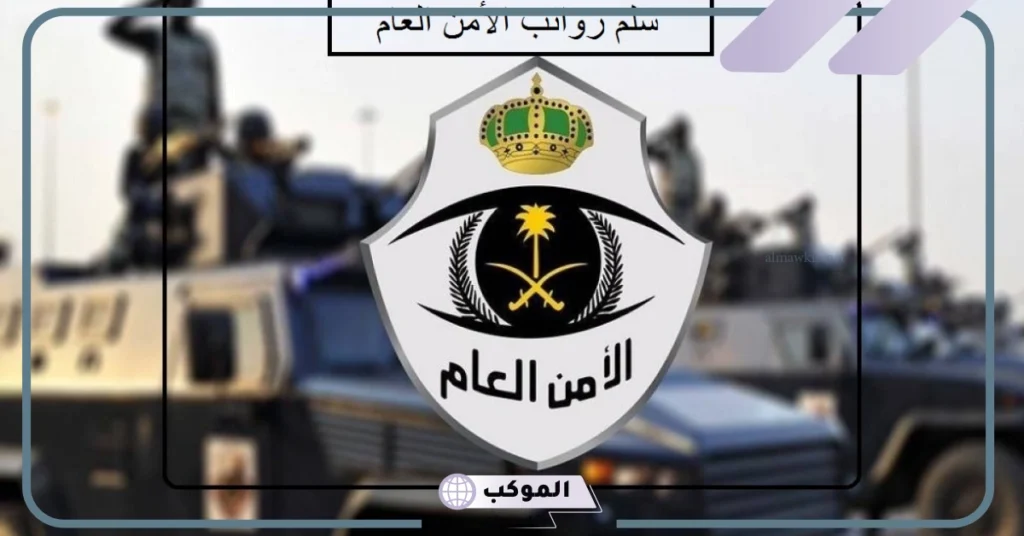 كم راتب الجندي في الأمن العام مع البدلات 