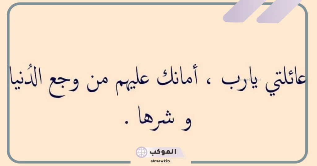 كلام جميل عن الاهل والأقارب فيس بوك.. عبارات عن العائلة للواتس 6 عبارات عن العائلة للواتس