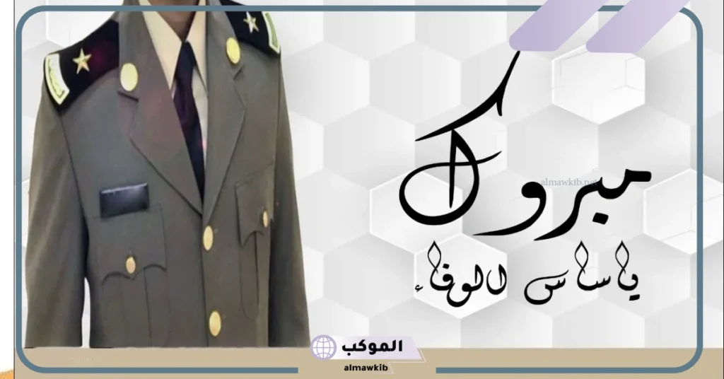 أجمل عبارات تخرج من الدوره العسكريه تويتر وفيس بوك.. تهنئة تخرج عسكري 5 عبارات تخرج من الدورة العسكرية