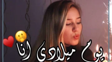 عبارة يوم ميلادي