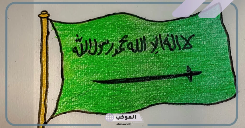 علم السعودية تلوين