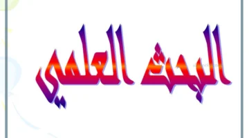 ما أنواع البحث