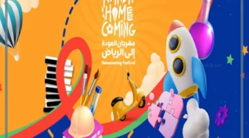 ما مهرجان الرياض