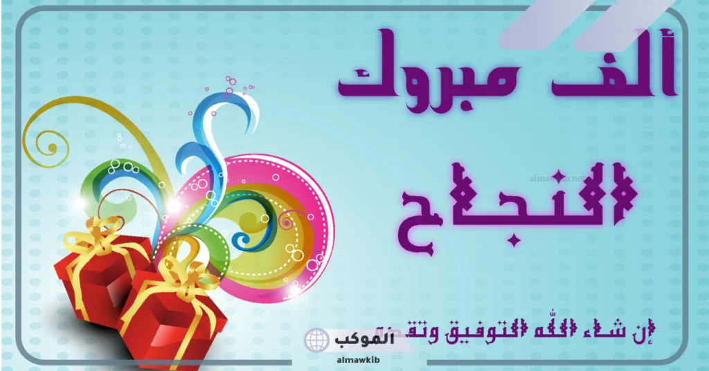 عبارات نجاح قصير 