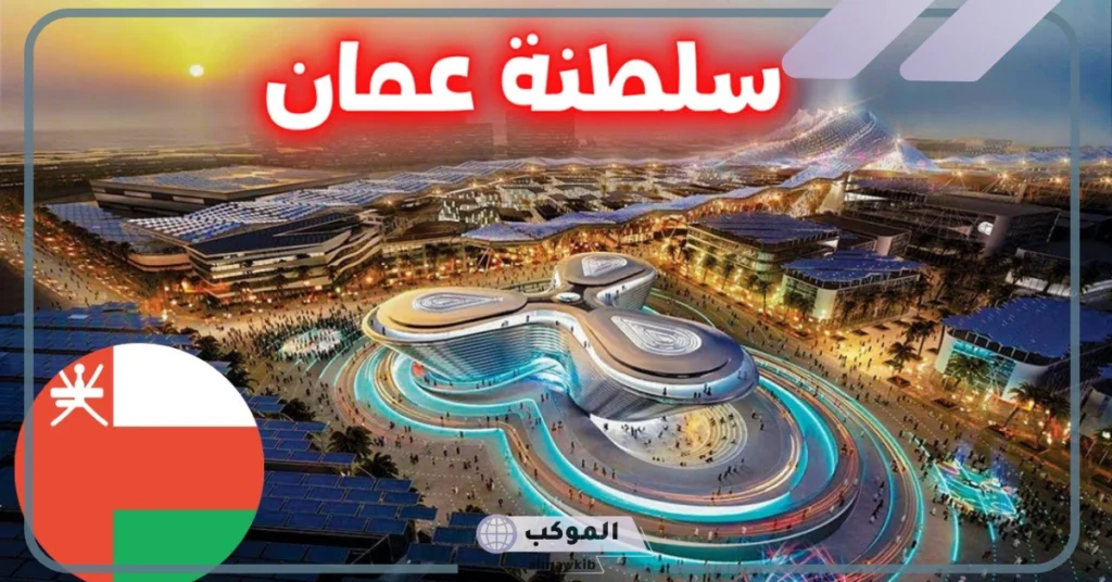 ما هي عاصمة عمان؟ أين تقع سلطنة عمان وما أبرز مميزاتها 6 مميزات دولة سلطنة عمان