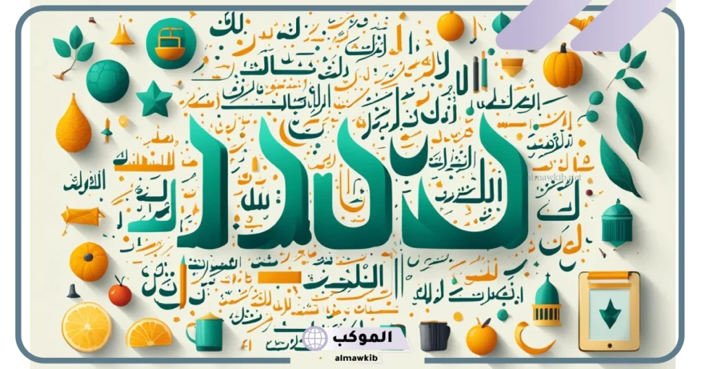 معنى كلمة الذود عن الوطن 