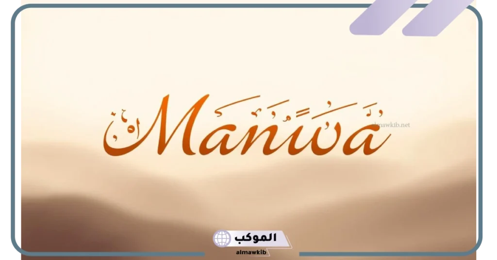 معنى اسم مزنة في القرآن 