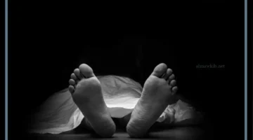 موت شخص معروف في المنام