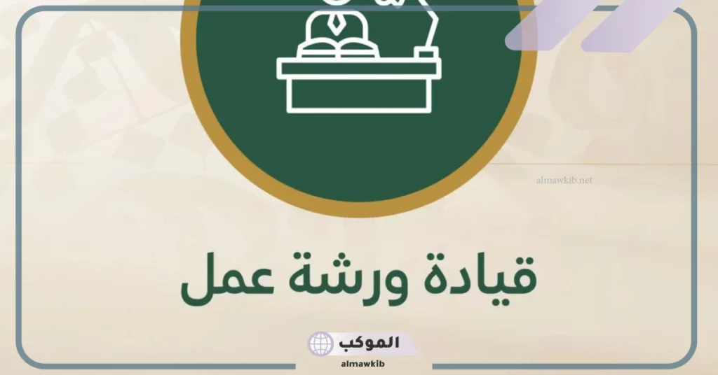 ورشة عمل جاهزة للطباعة 