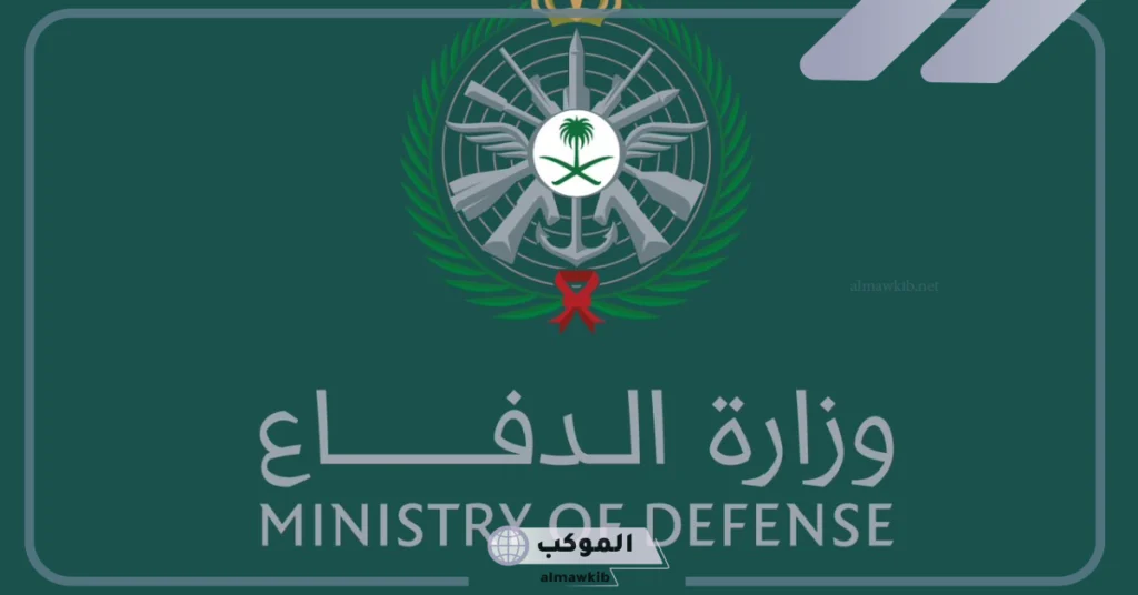 سلم رواتب ضباط وزارة الدفاع في السعودية 1447 مع البدلات 5 رواتب العسكريين الأفراد الجديد 1447