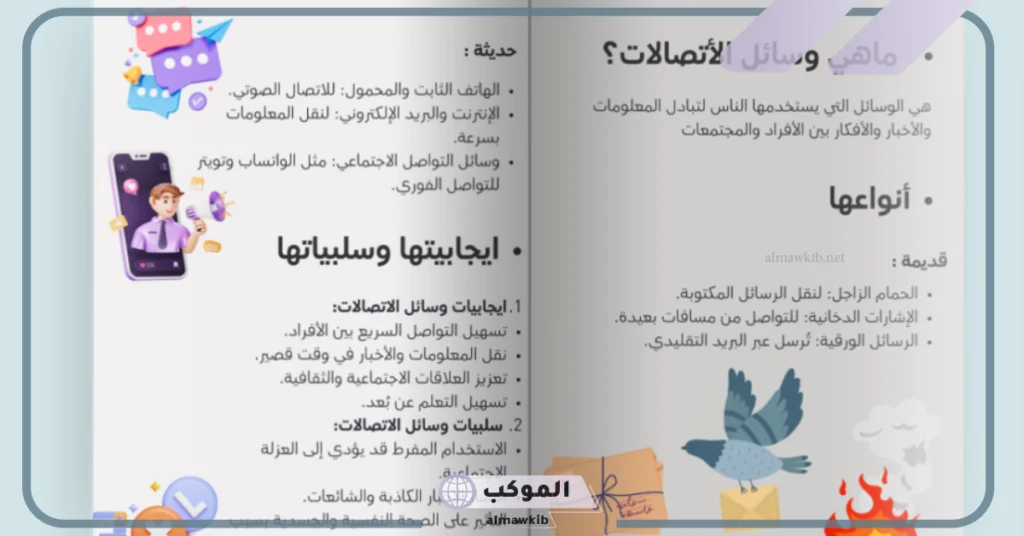 مطوية عن وسائل الاتصالات الحديثة والقديمة 6 مطوية عن وسائل الاتصالات