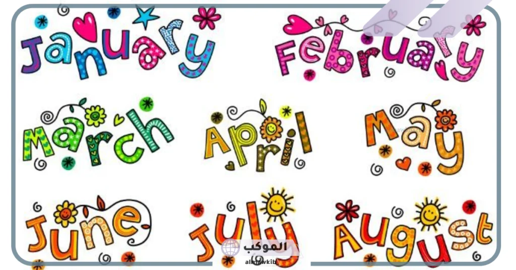 أسماء الاشهر بالترتيب ميلادي.. الأشهر الميلادية والهجرية 6  اختصار الاشهر بالانجليزي