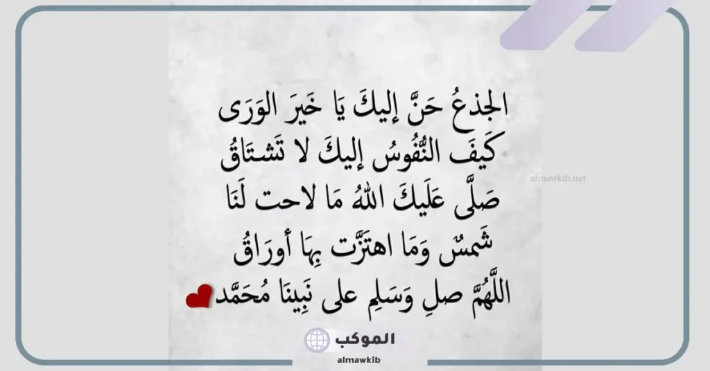 قصيدة في مدح النبي محمد