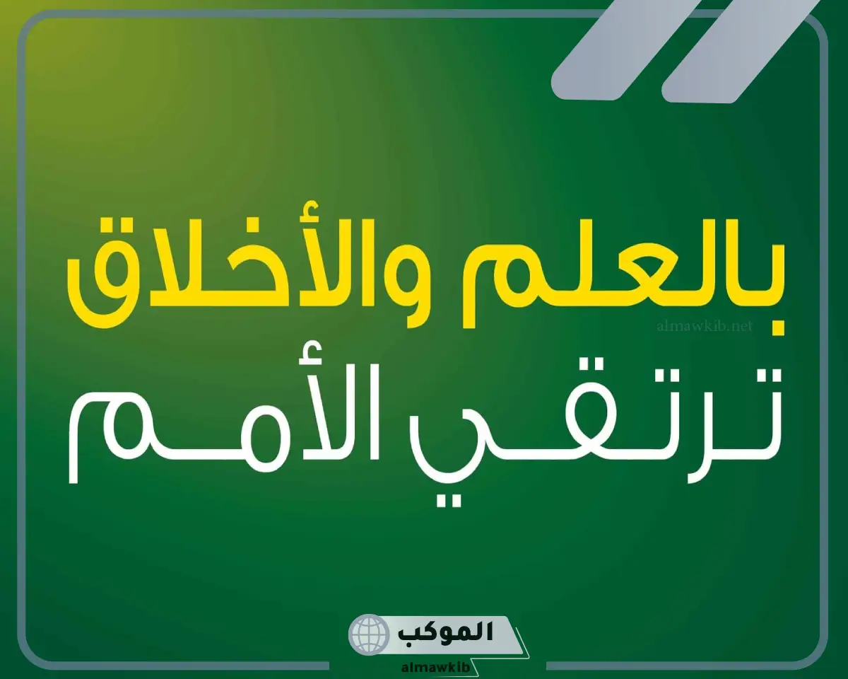 كلمات مضيئة عن العلم