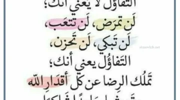 أجمل ما قيل عن التفاؤل