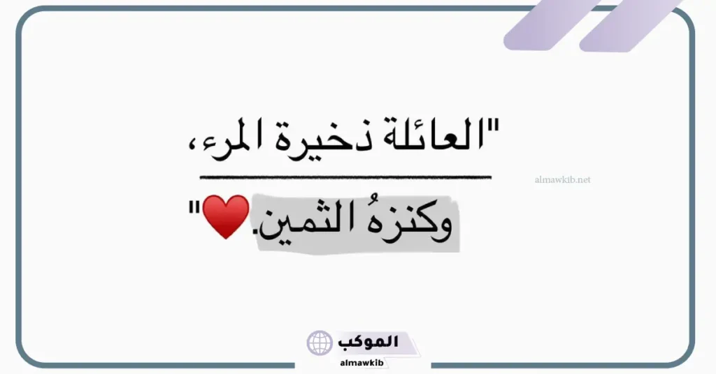 العائلة كلام جميل تويتر