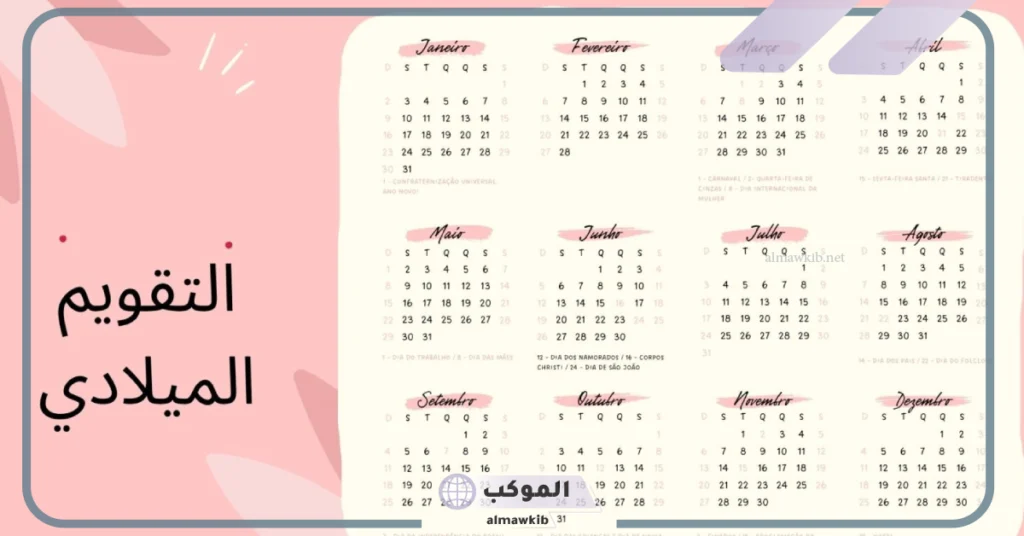 اختصار الأشهر بالانجليزي 