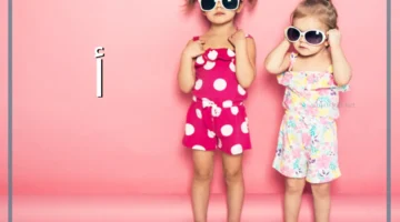 أسامي بنات بحرف الألف