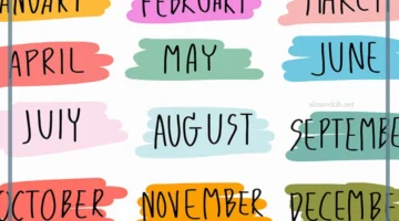 أشهر ميلادي