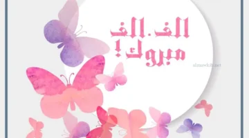 ألف مبروك الترقية