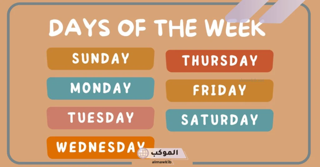 أسماء الايام بالانقلش.. أيام الاسبوع بالانجليزي مع النطق 6 نصائح لحفظ أيام الأسبوع بالانجليزي