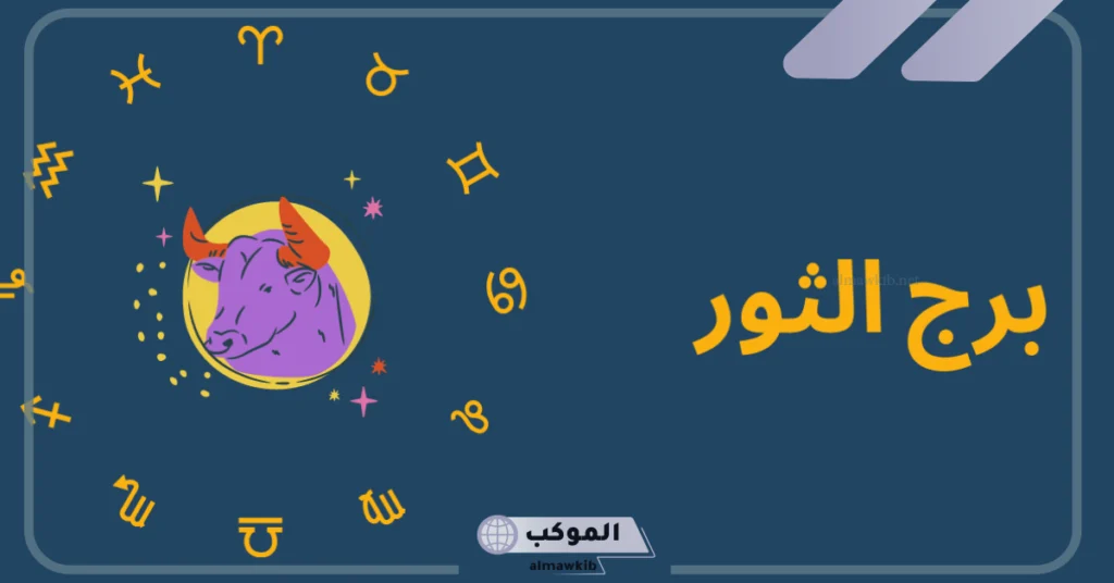 صفات مواليد شهر 4 برج الثور رجال ونساء.. عيوب مواليد شهر 4 5 مواليد شهر 4 في الحب