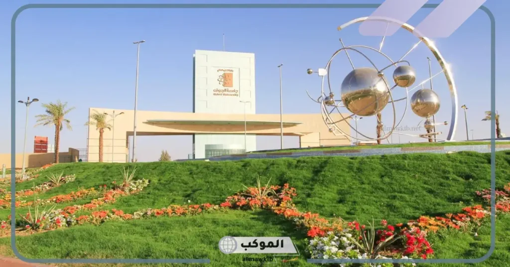 رابط تسجيل الدخول إلى البوابه الالكترونيه لجامعة الجوف 1447 5 جامعة الجوف تسجيل دخول