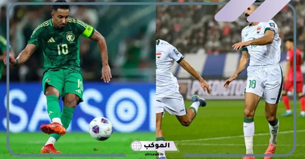مباراة العراق والسعودية